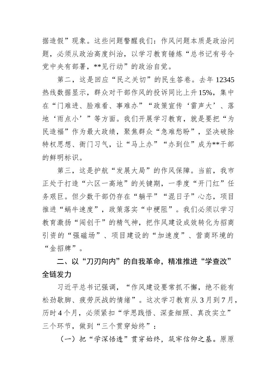 市委书记在全市深入贯彻中央八项规定精神学习教育动员会上的讲话_第2页