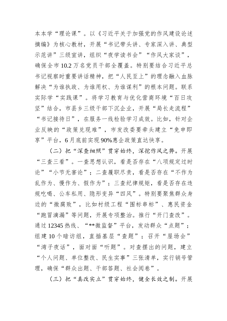 市委书记在全市深入贯彻中央八项规定精神学习教育动员会上的讲话_第3页