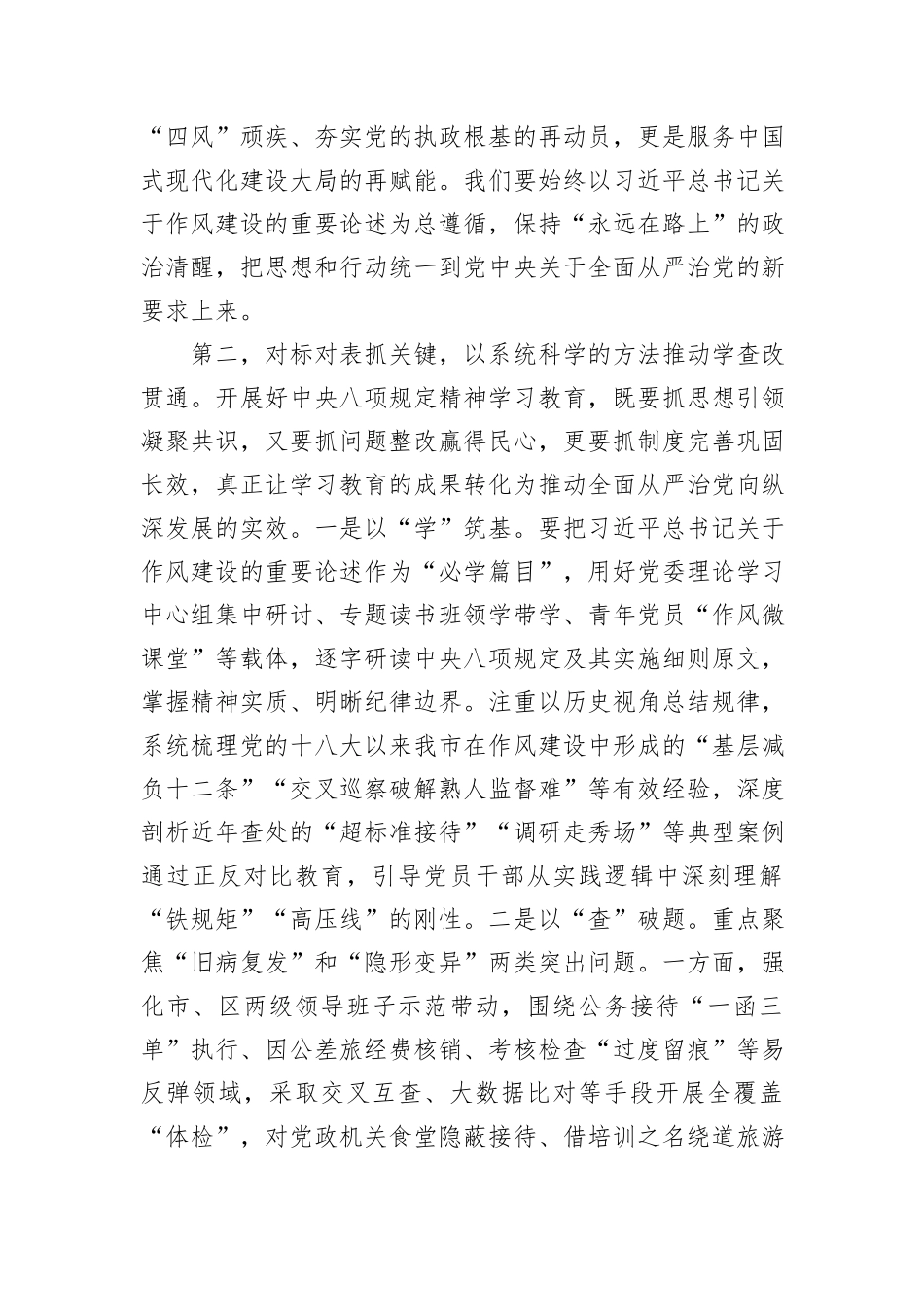 市委书记在中心组学习中央八项规定及其实施细则精神研讨发言材料（中央八项规定精神学习教育）_第2页
