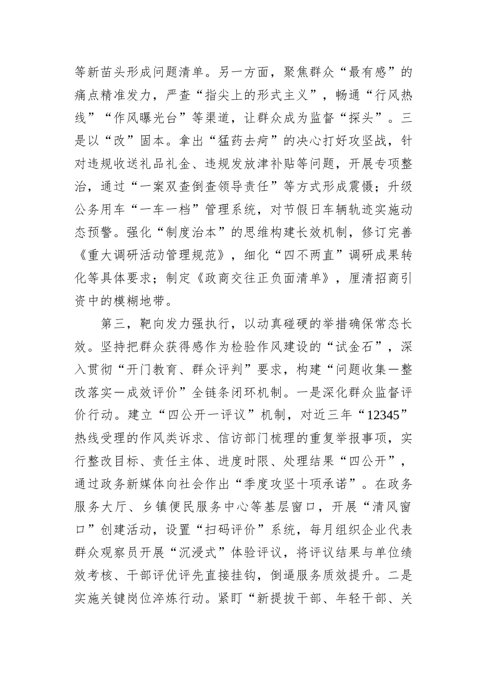 市委书记在中心组学习中央八项规定及其实施细则精神研讨发言材料（中央八项规定精神学习教育）_第3页