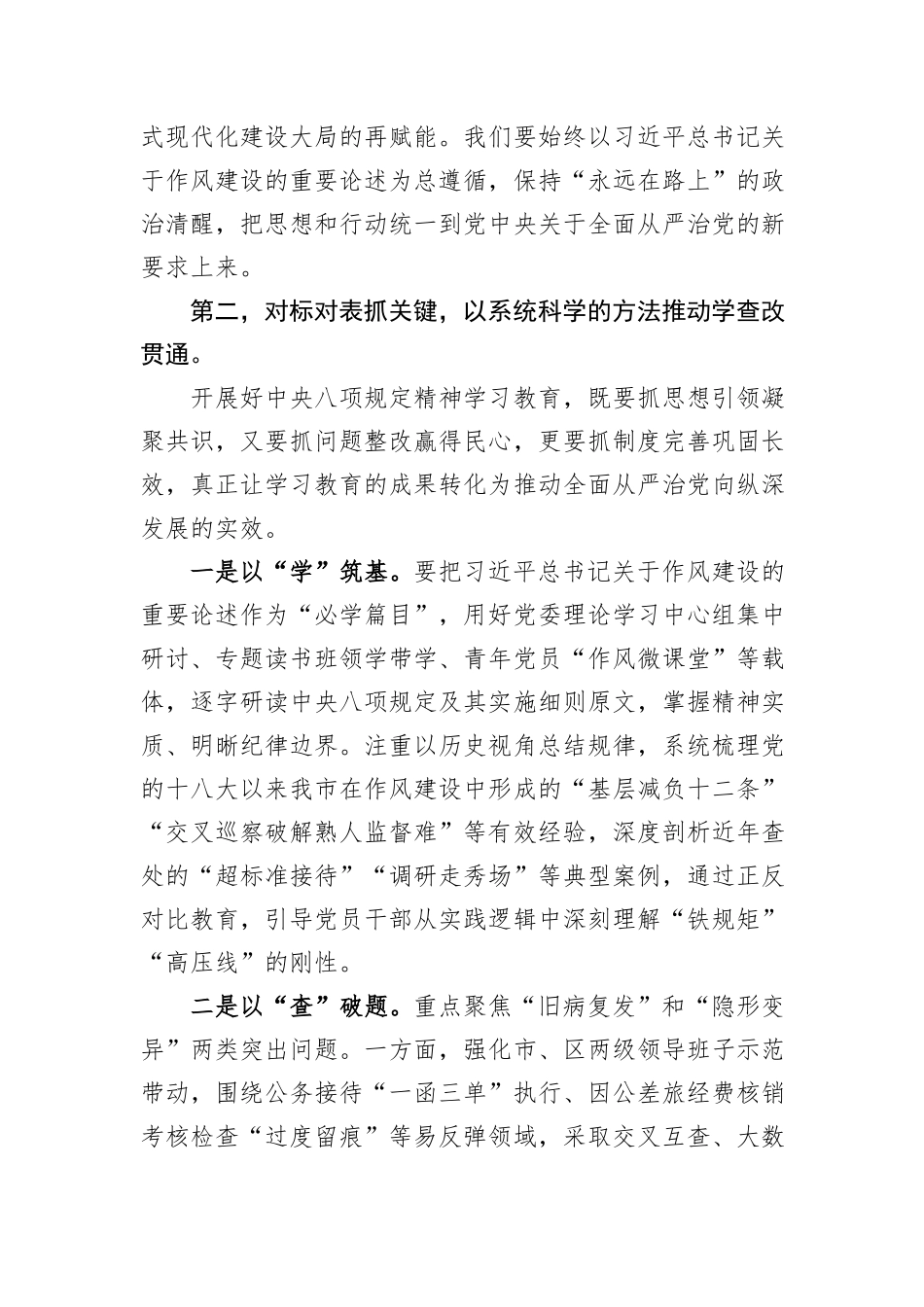 市委书记在中心组学习中央八项规定及其实施细则精神研讨发言材料_第2页
