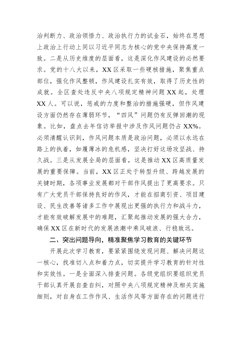 书记在深入贯彻中央八项规定精神学习教育动员部署会上的讲话_第2页