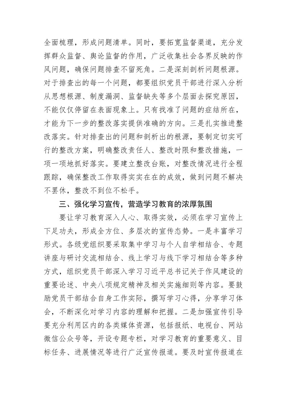 书记在深入贯彻中央八项规定精神学习教育动员部署会上的讲话_第3页