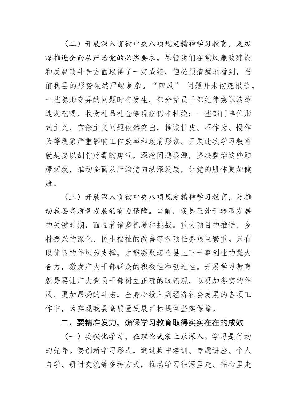 县委书记在深入贯彻中央八项规定精神学习教育动员部署会上的讲话_第2页