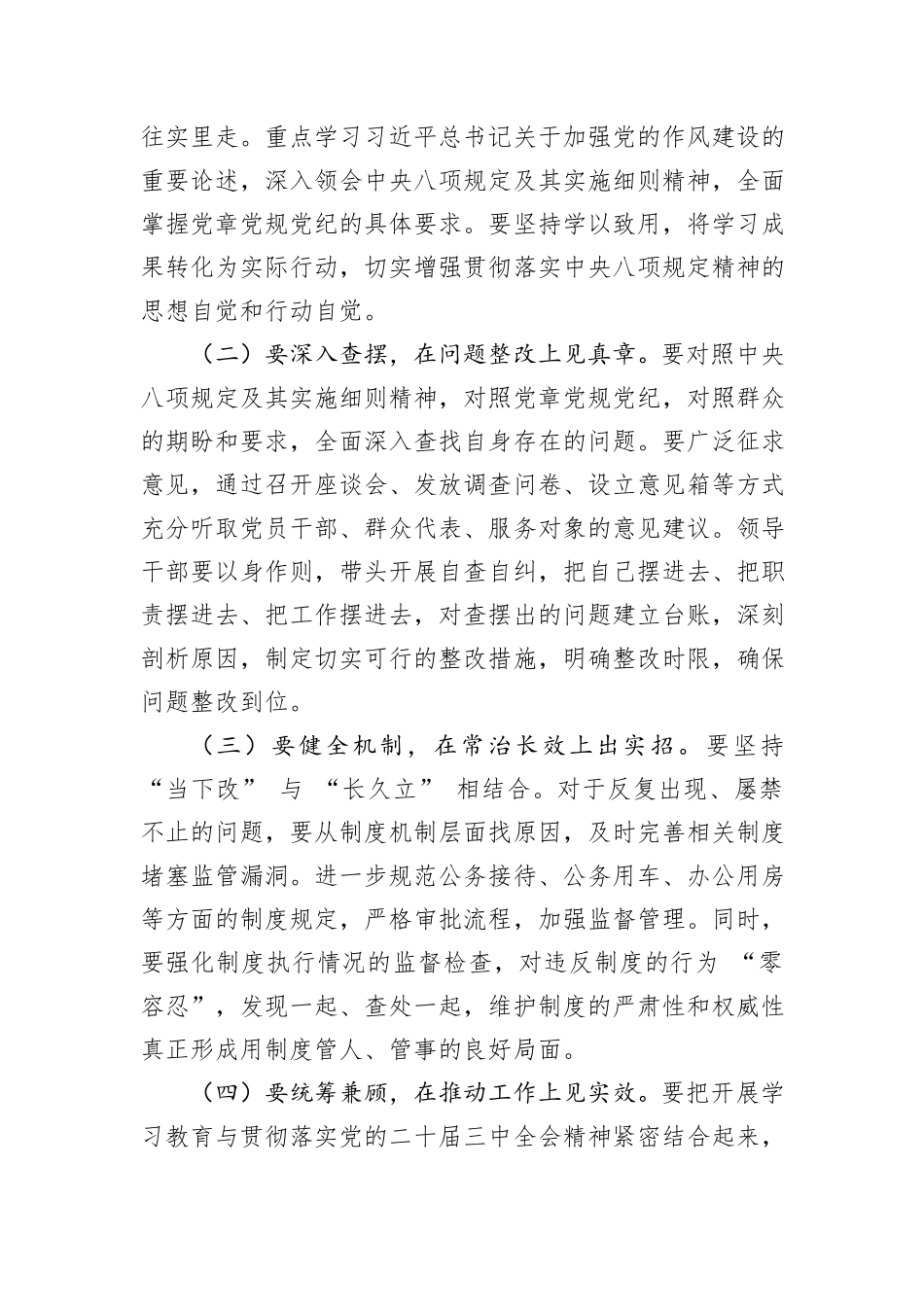县委书记在深入贯彻中央八项规定精神学习教育动员部署会上的讲话_第3页