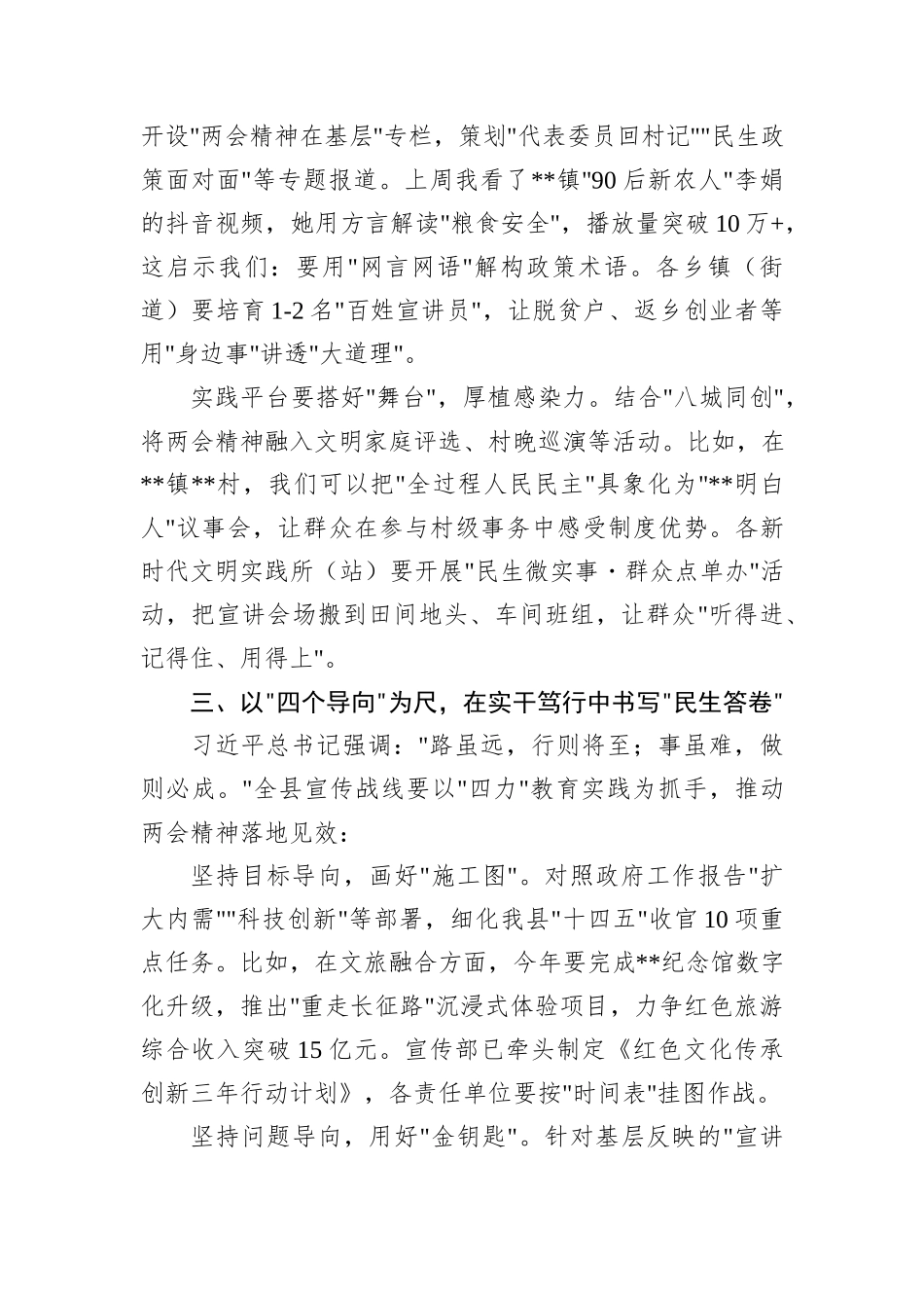县委宣传部长在全县学习贯彻全国两会精神专题会议上的讲话_第3页