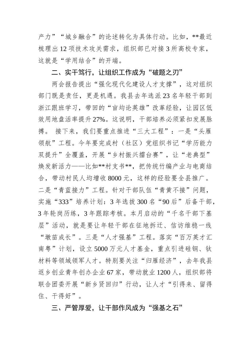 县委组织部长在全县学习贯彻全国两会精神专题会议上的讲话_第2页