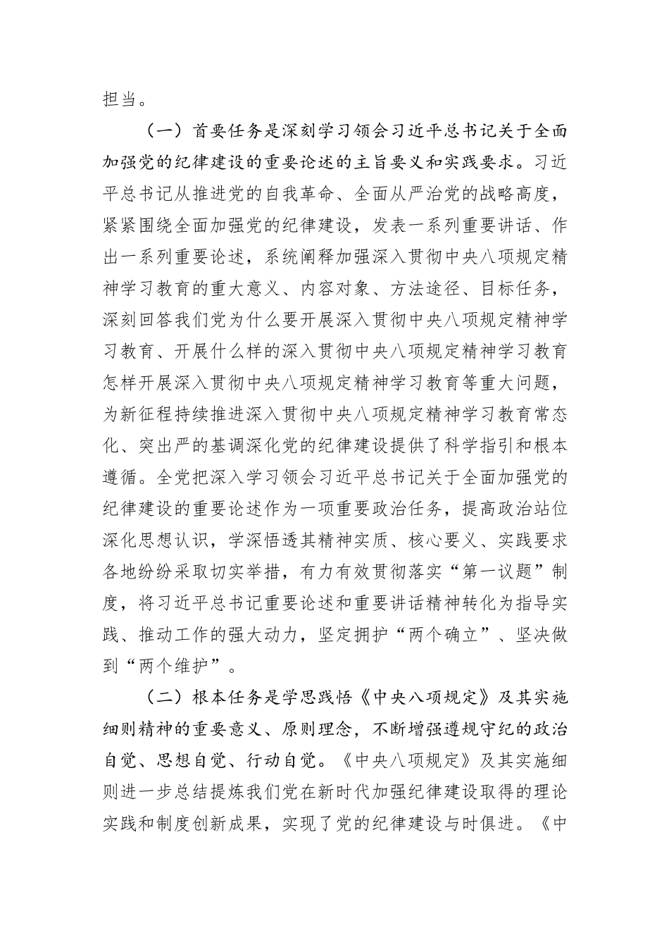 宣传部长在深入贯彻中央八项规定精神学习教育工作部署会议上的讲话提纲_第2页