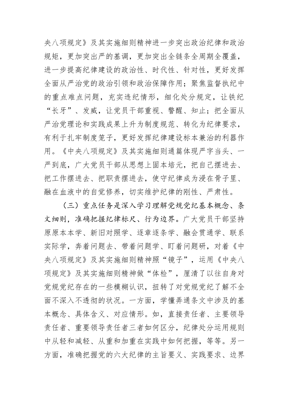 宣传部长在深入贯彻中央八项规定精神学习教育工作部署会议上的讲话提纲_第3页
