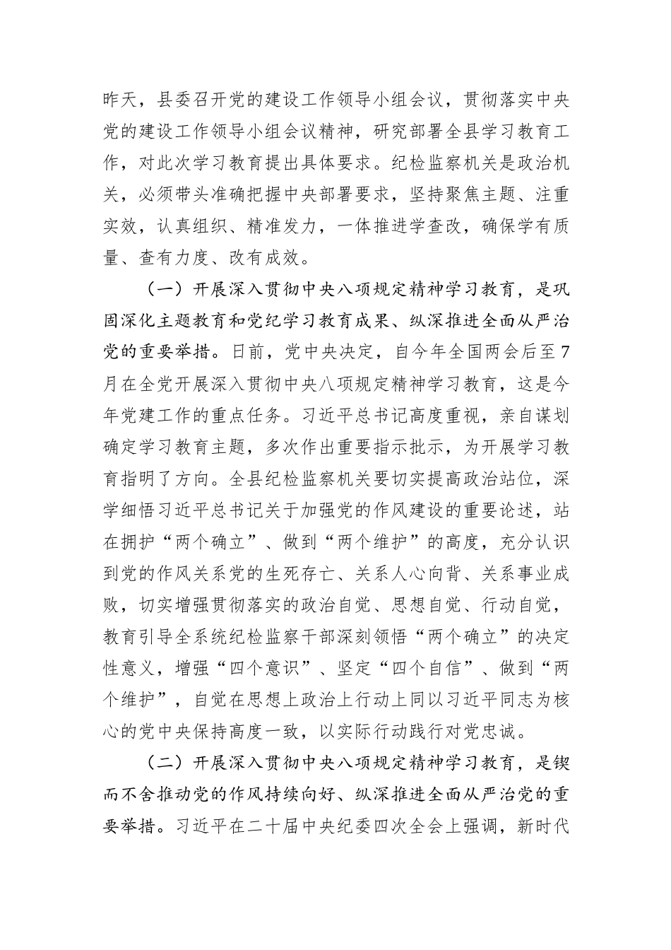 在开展深入贯彻中央八项规定精神学习教育动员部署会上的讲话_第2页