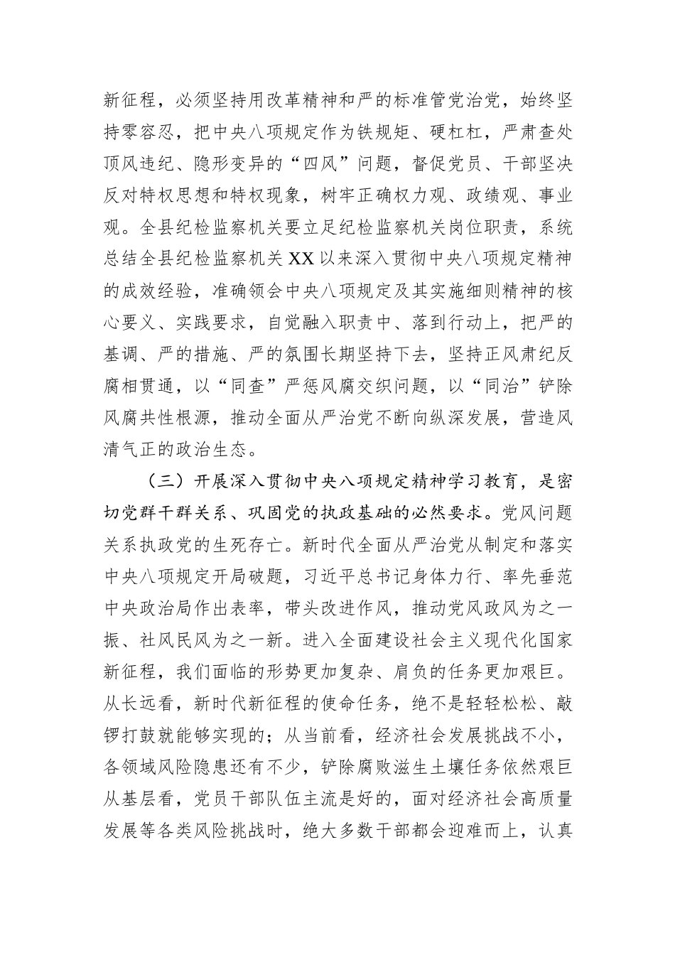 在开展深入贯彻中央八项规定精神学习教育动员部署会上的讲话_第3页