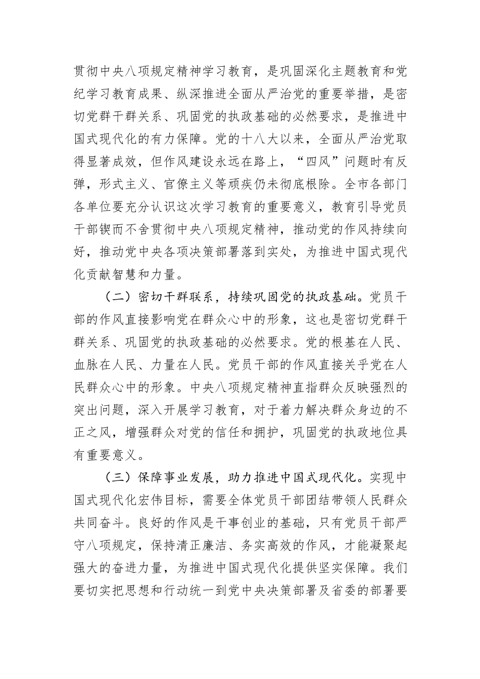 在全市2025年深入贯彻中央八项规定精神学习教育动员部署会上的讲话_第2页
