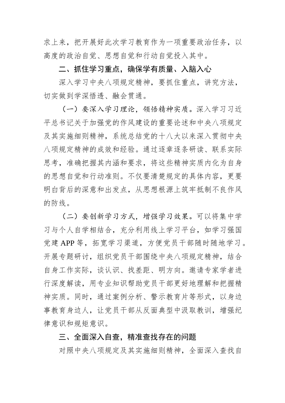 在全市2025年深入贯彻中央八项规定精神学习教育动员部署会上的讲话_第3页