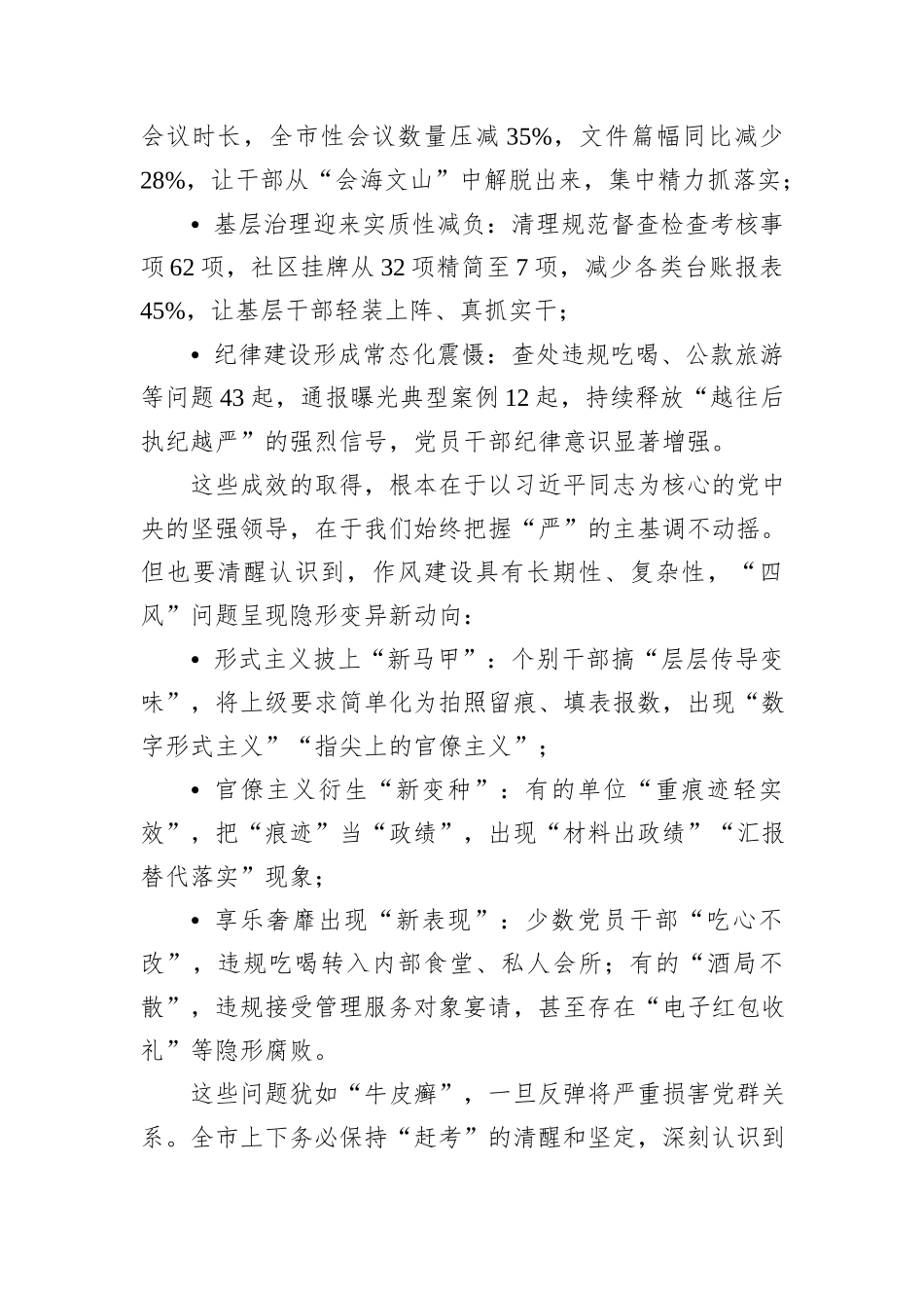 在全市深入贯彻中央八项规定精神学习教育动员会上的讲话_第2页