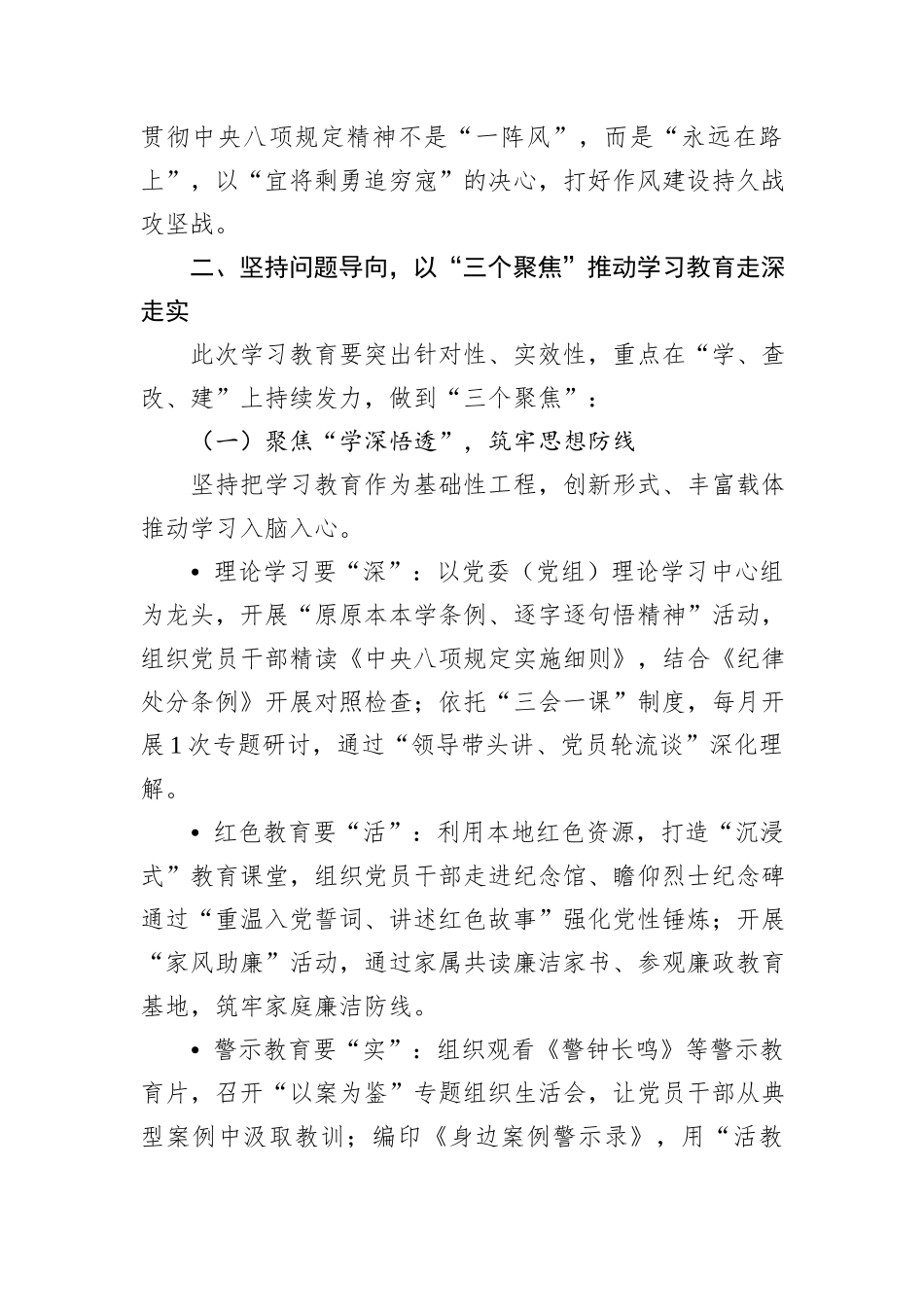 在全市深入贯彻中央八项规定精神学习教育动员会上的讲话_第3页