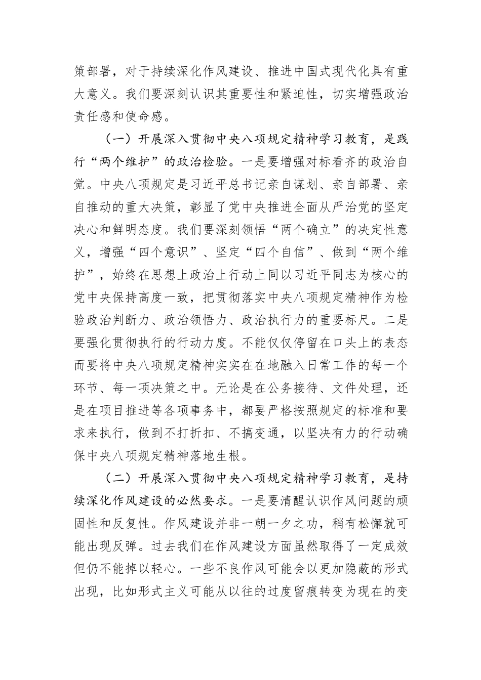 在深入贯彻中央八项规定精神学习教育动员部署会上的讲话材料_第2页