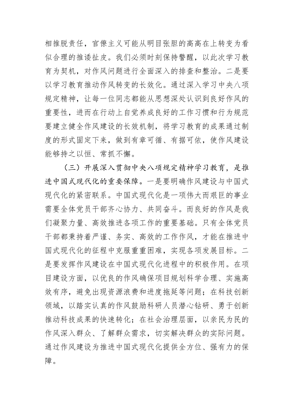 在深入贯彻中央八项规定精神学习教育动员部署会上的讲话材料_第3页