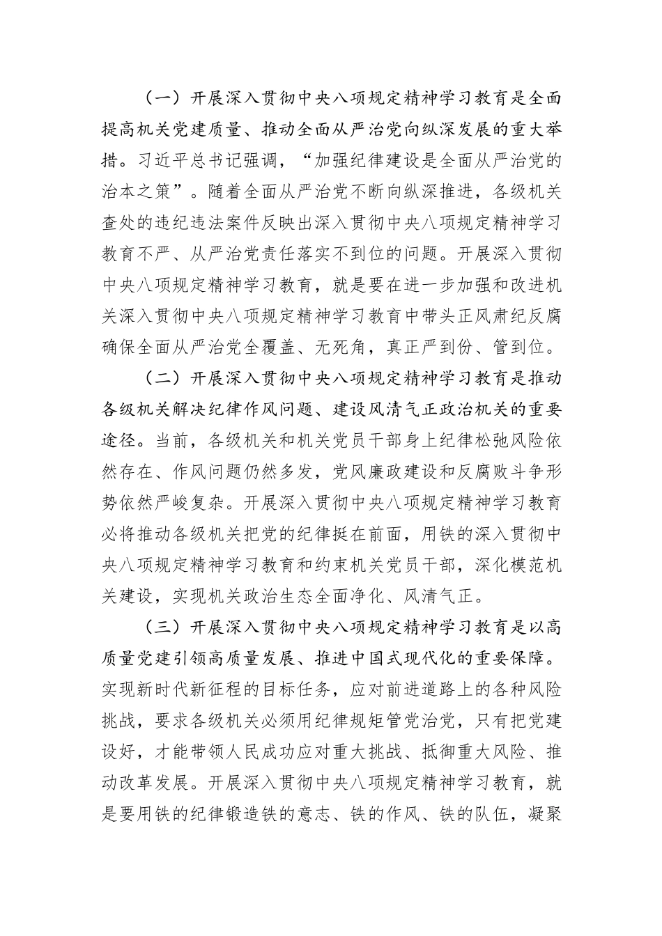 在深入贯彻中央八项规定精神学习教育工作部署会议上的讲话提纲_第2页