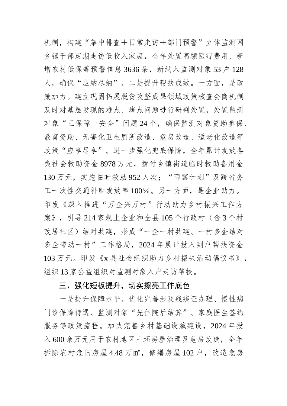 在市委农村工作会议上的发言_第2页