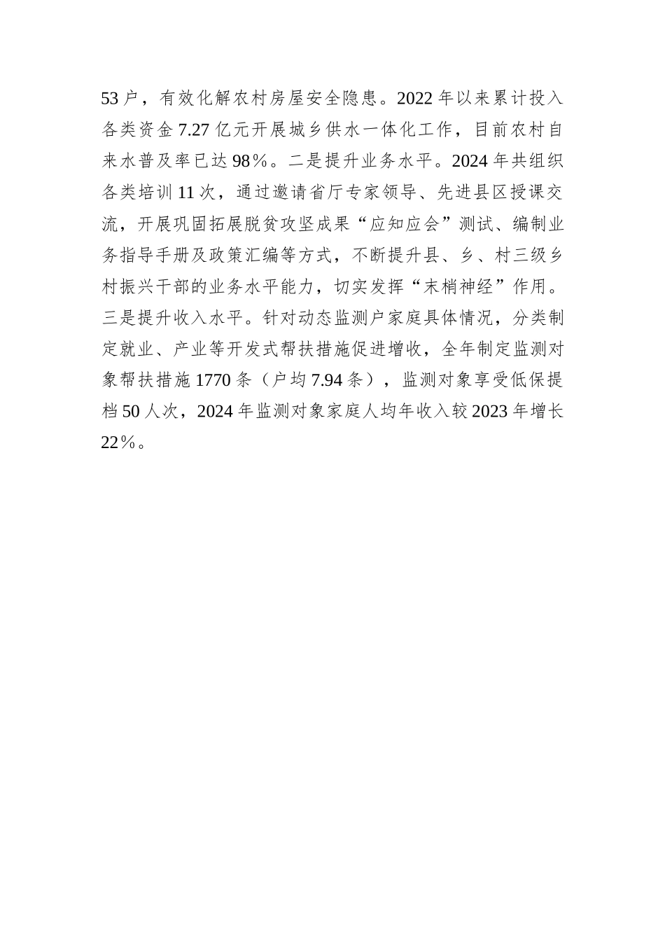 在市委农村工作会议上的发言_第3页