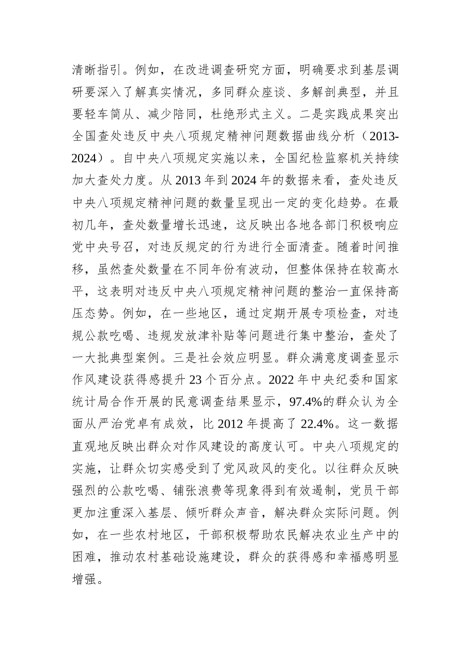 专题党课：扎实开展深入贯彻中央八项规定精神学习教育，推动作风建设走深走实_第2页