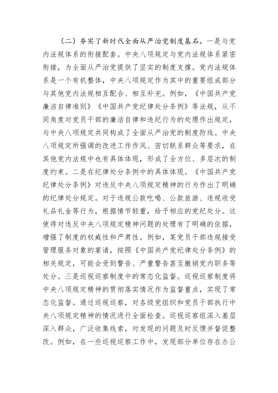 专题党课：扎实开展深入贯彻中央八项规定精神学习教育，推动作风建设走深走实_第3页