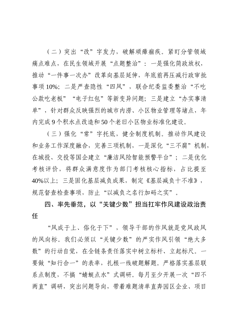 副市长在中心组学习贯彻中央八项规定精神研讨发言3200字_第3页