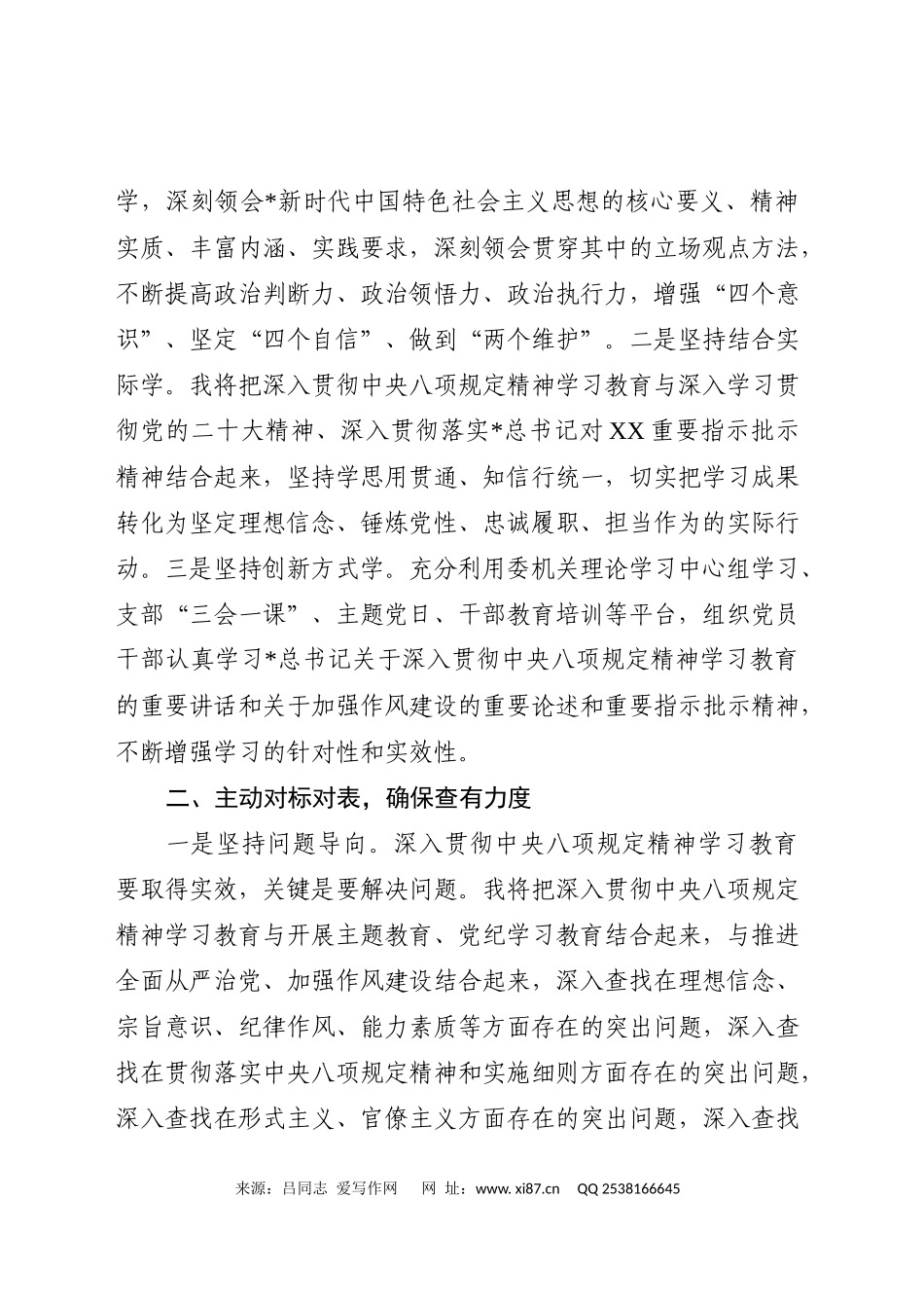 纪检监察干部深入贯彻八项规定精神学习教育研讨发言_第2页
