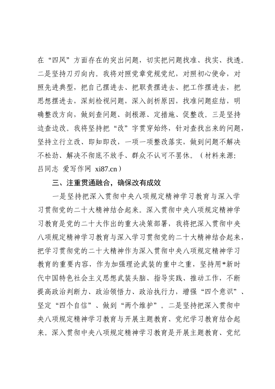 纪检监察干部深入贯彻八项规定精神学习教育研讨发言_第3页