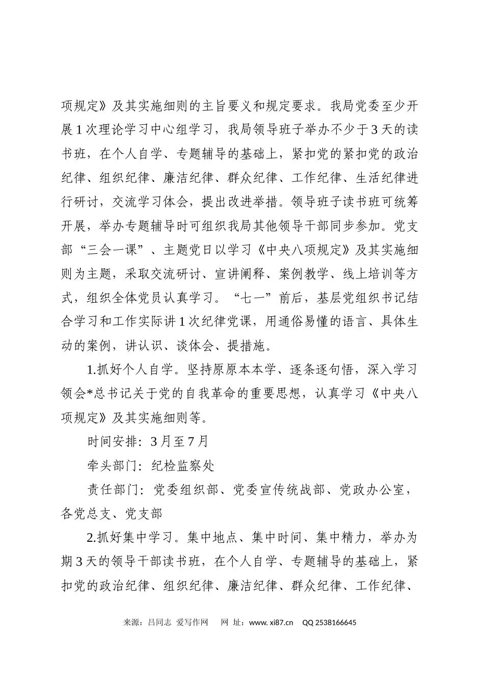 开展深入贯彻八项规定精神学习教育实施方案3500字_第2页