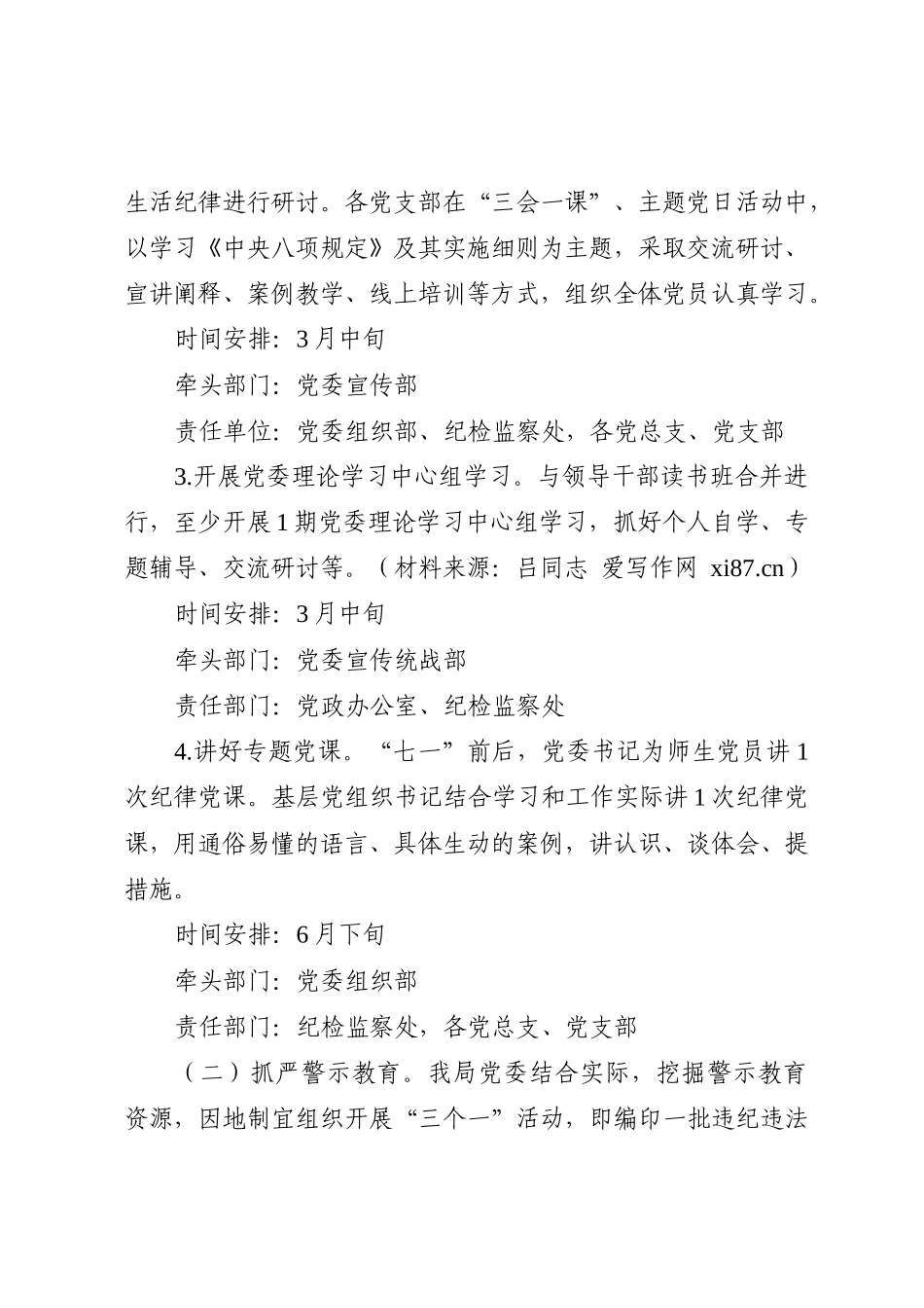 开展深入贯彻八项规定精神学习教育实施方案3500字_第3页