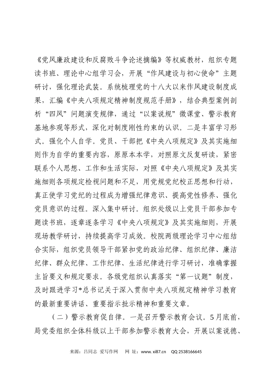 深入贯彻八项规定精神学习教育工作方案2400字_第2页
