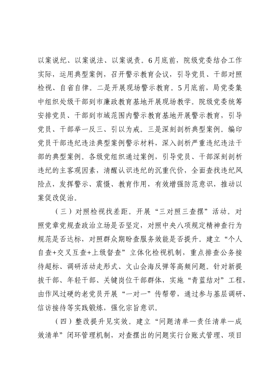 深入贯彻八项规定精神学习教育工作方案2400字_第3页