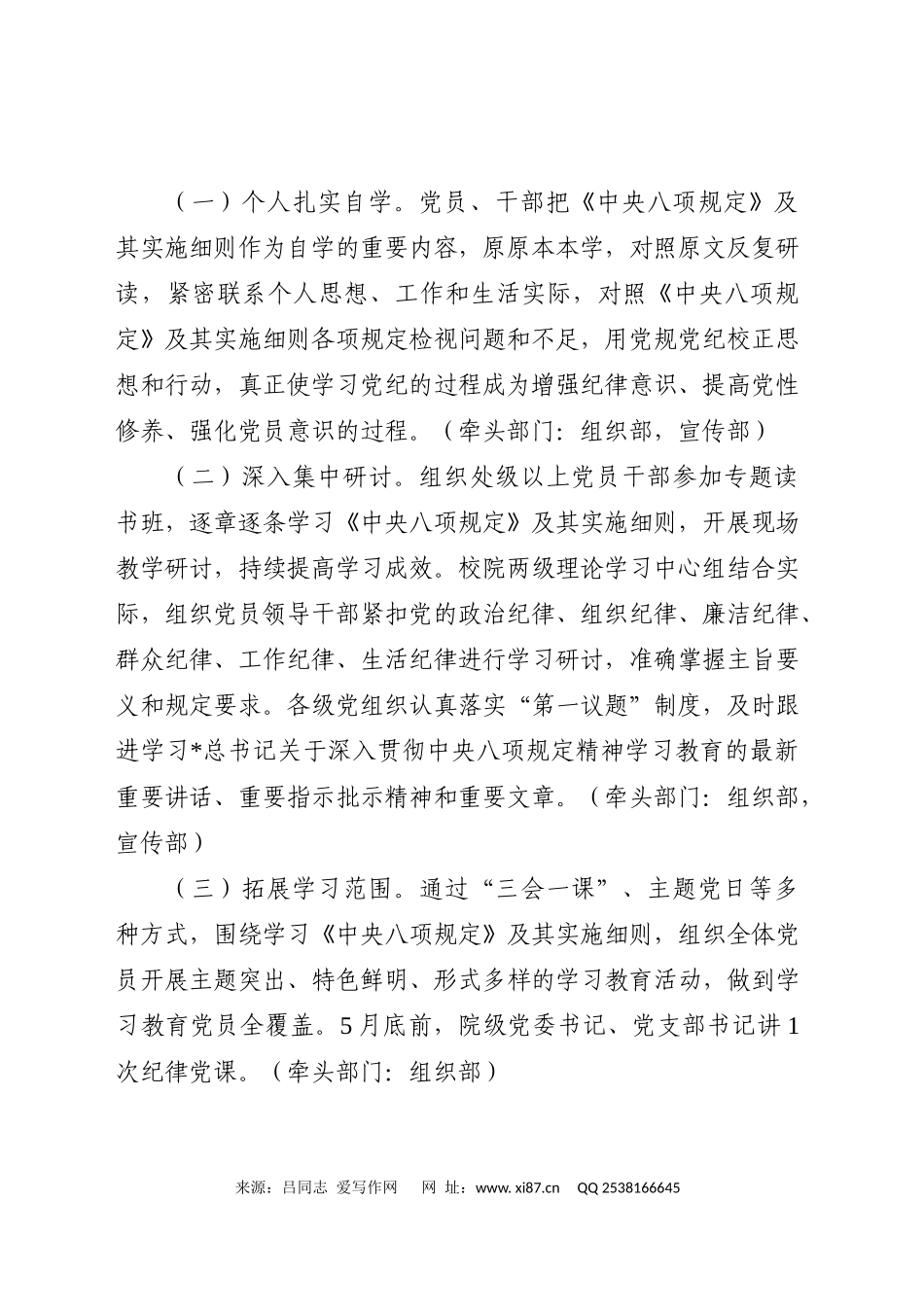 深入贯彻中央八项规定精神学习教育工作方案3300字_第2页