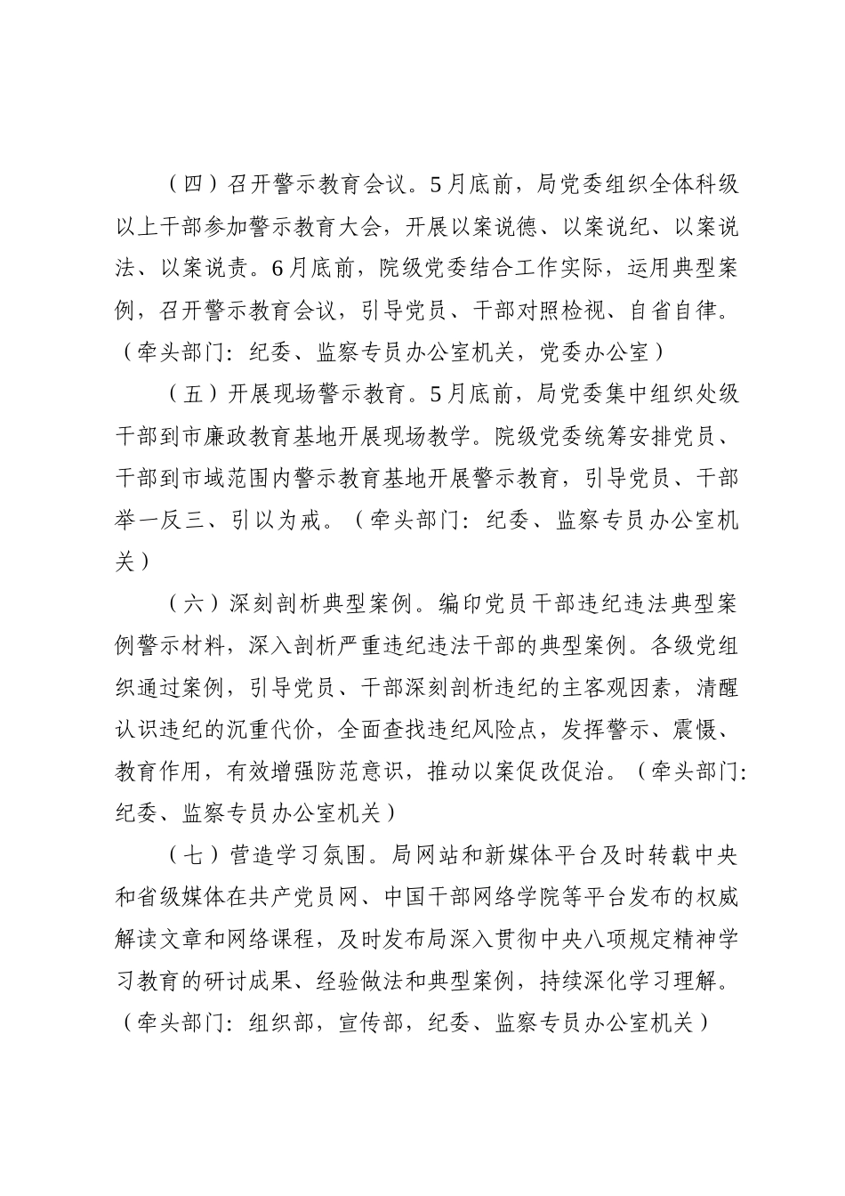 深入贯彻中央八项规定精神学习教育工作方案3300字_第3页