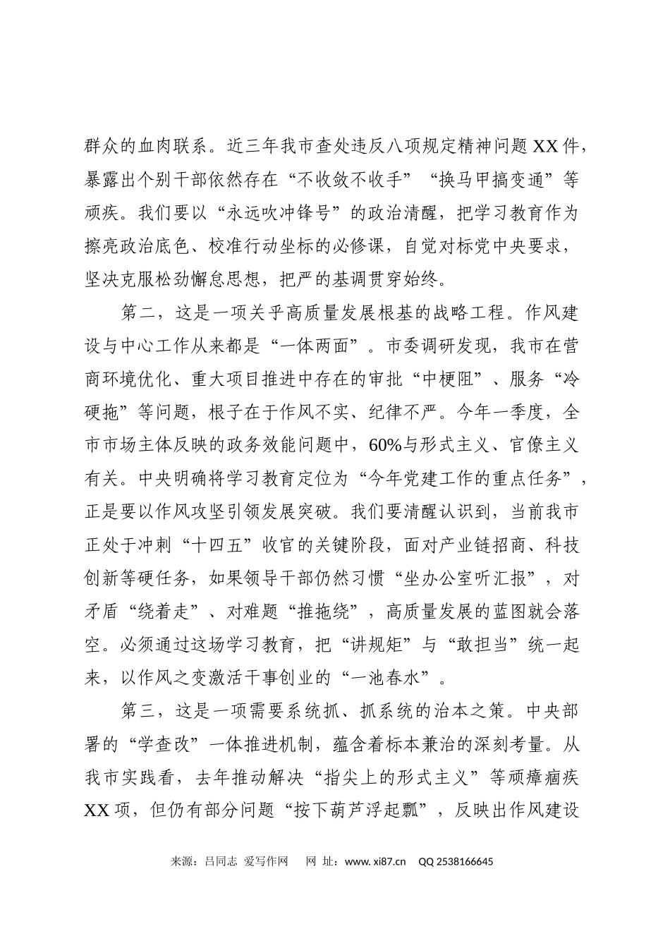 市委书记在研究部署深入贯彻中央八项规定精神学习教育工作会上的讲话4200字_第2页