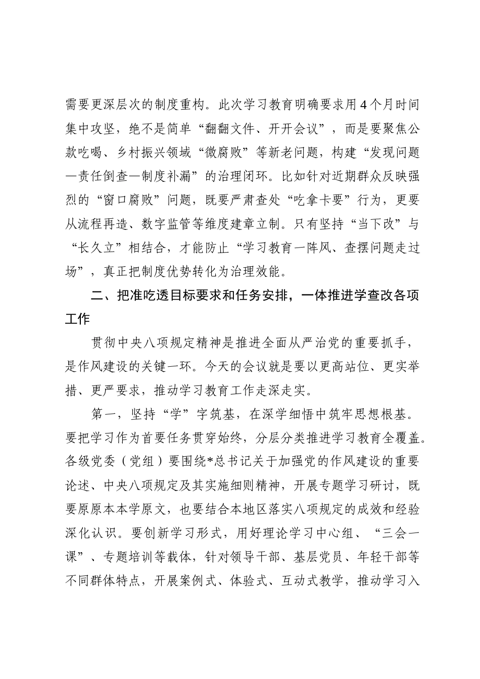 市委书记在研究部署深入贯彻中央八项规定精神学习教育工作会上的讲话4200字_第3页