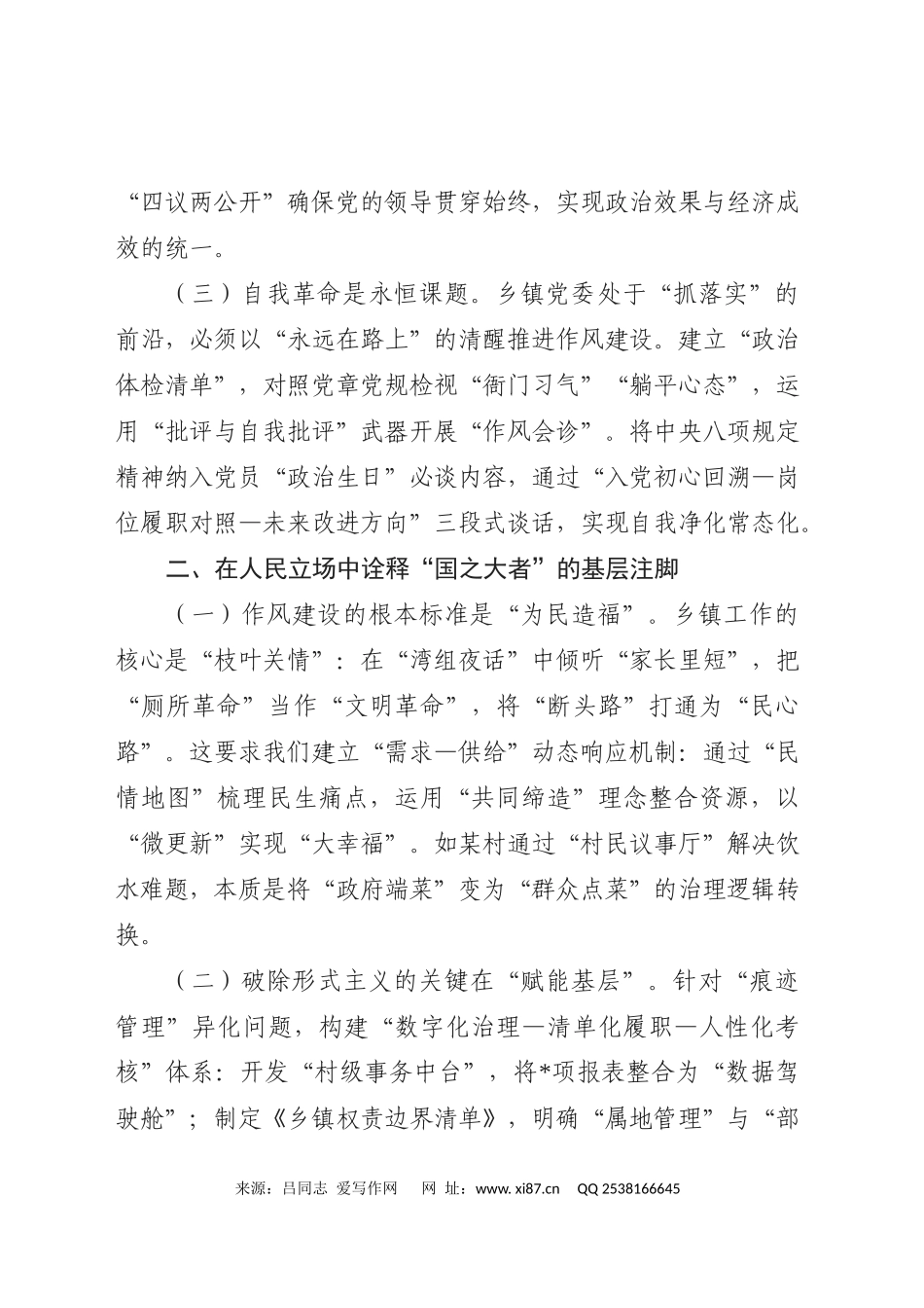 乡镇党委书记学习中央八项规定精神交流发言_第2页
