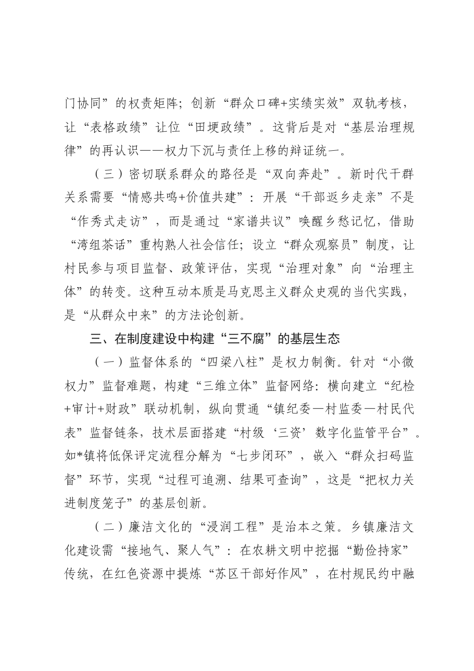 乡镇党委书记学习中央八项规定精神交流发言_第3页