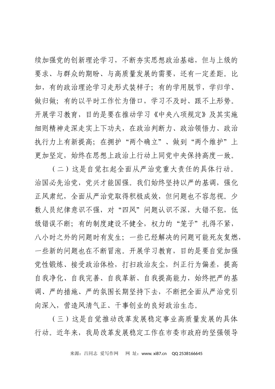 在深入贯彻八项规定精神学习教育工作部署会议上的讲话2600字_第2页