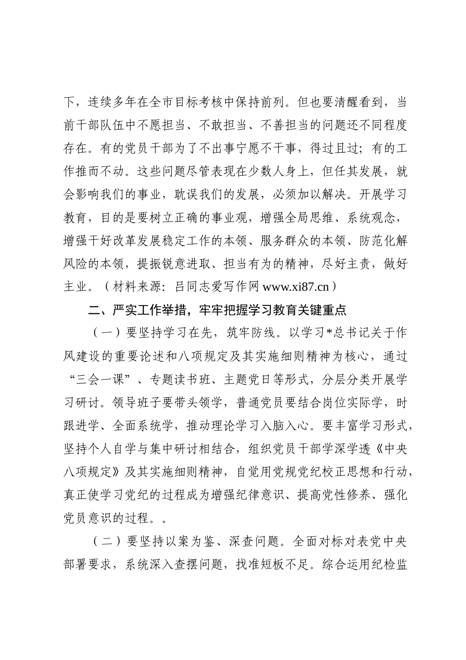 在深入贯彻八项规定精神学习教育工作部署会议上的讲话2600字_第3页