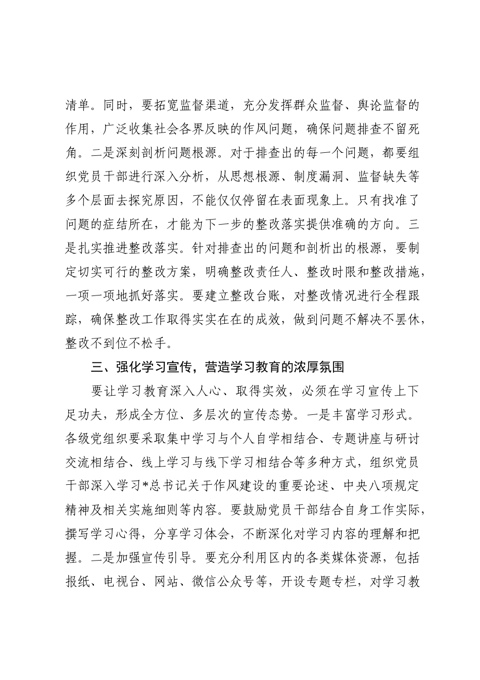 在深入贯彻中央八项规定精神学习教育动员部署会上的讲话2800字_第3页