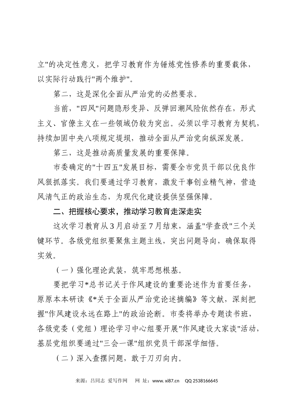 在深入贯彻中央八项规定精神学习教育启动会上的讲话_第2页
