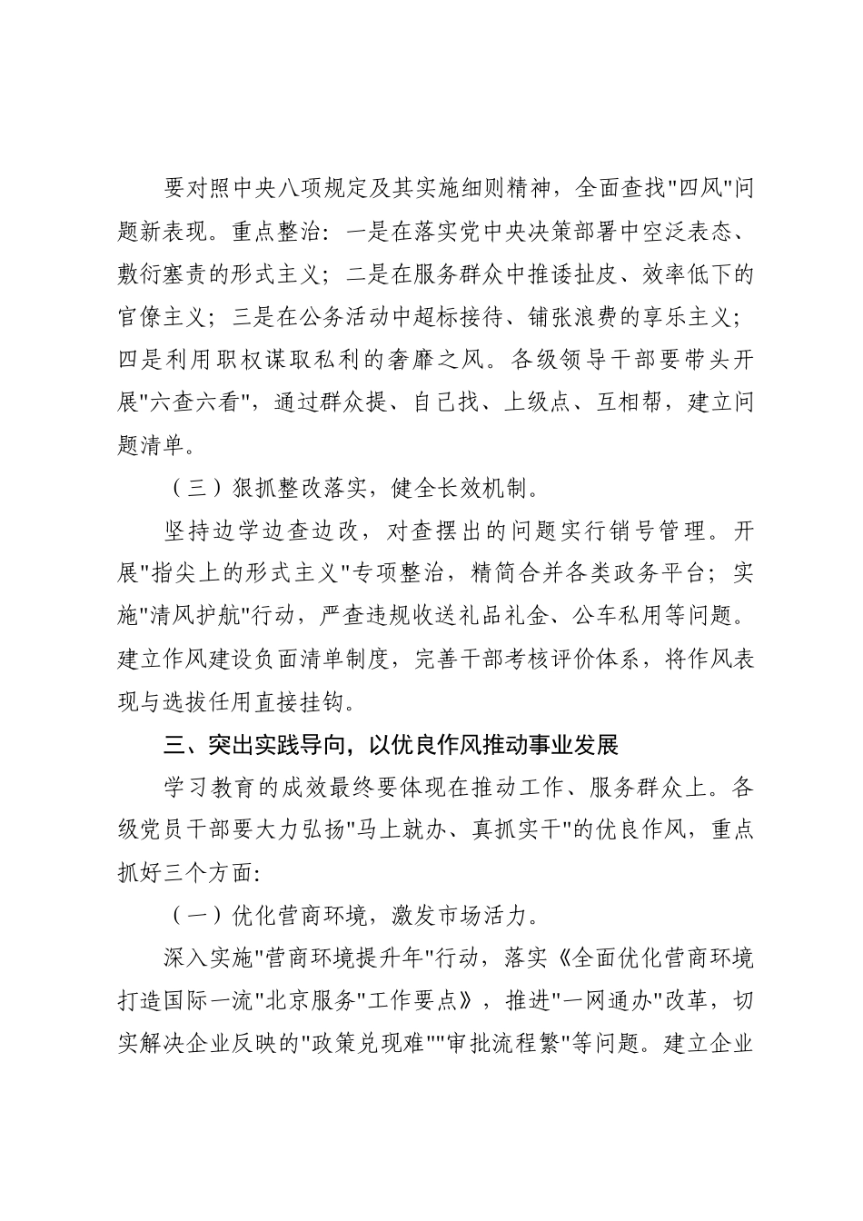 在深入贯彻中央八项规定精神学习教育启动会上的讲话_第3页
