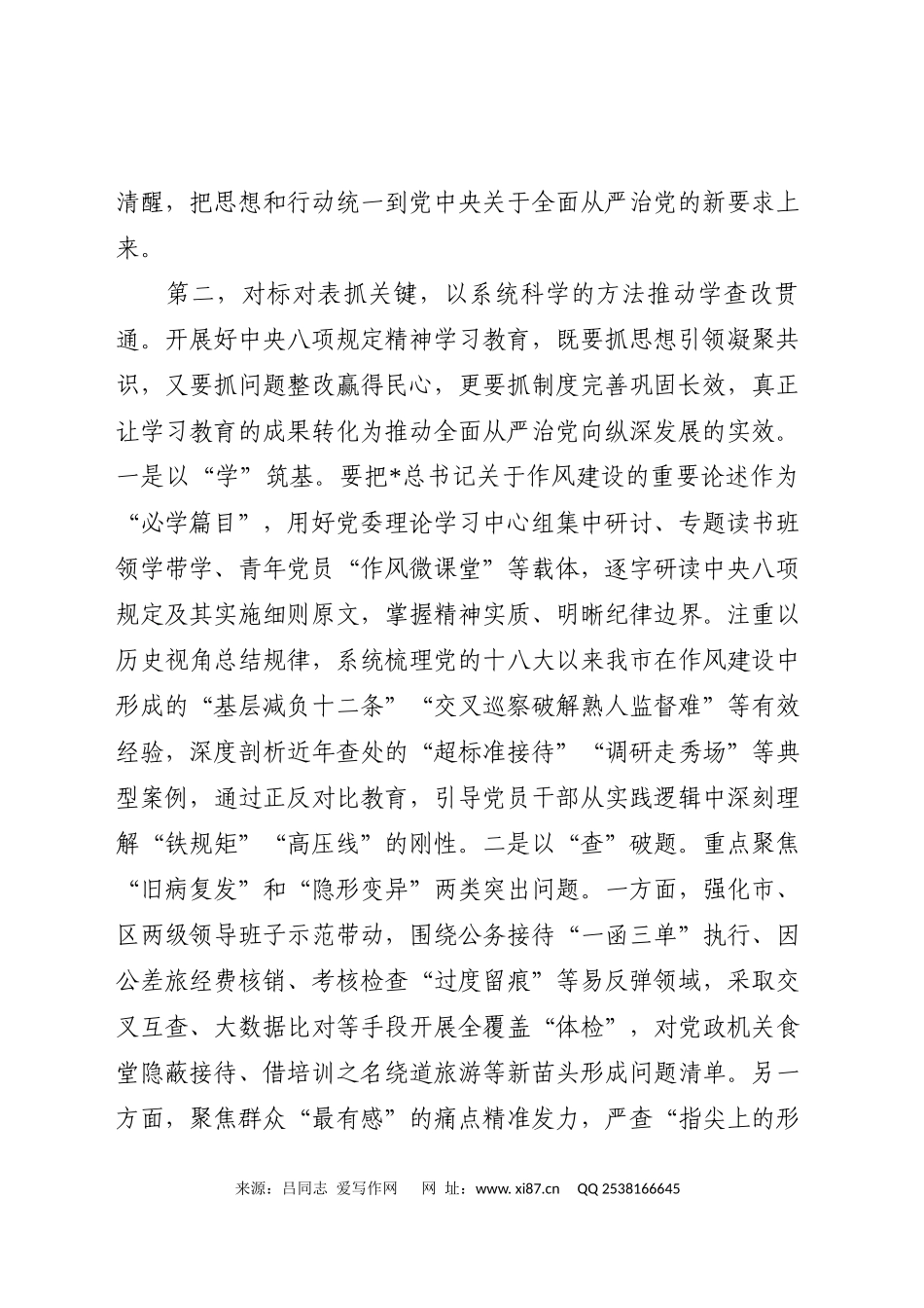中心组学习八项规定及其实施细则精神研讨发言2800字_第2页