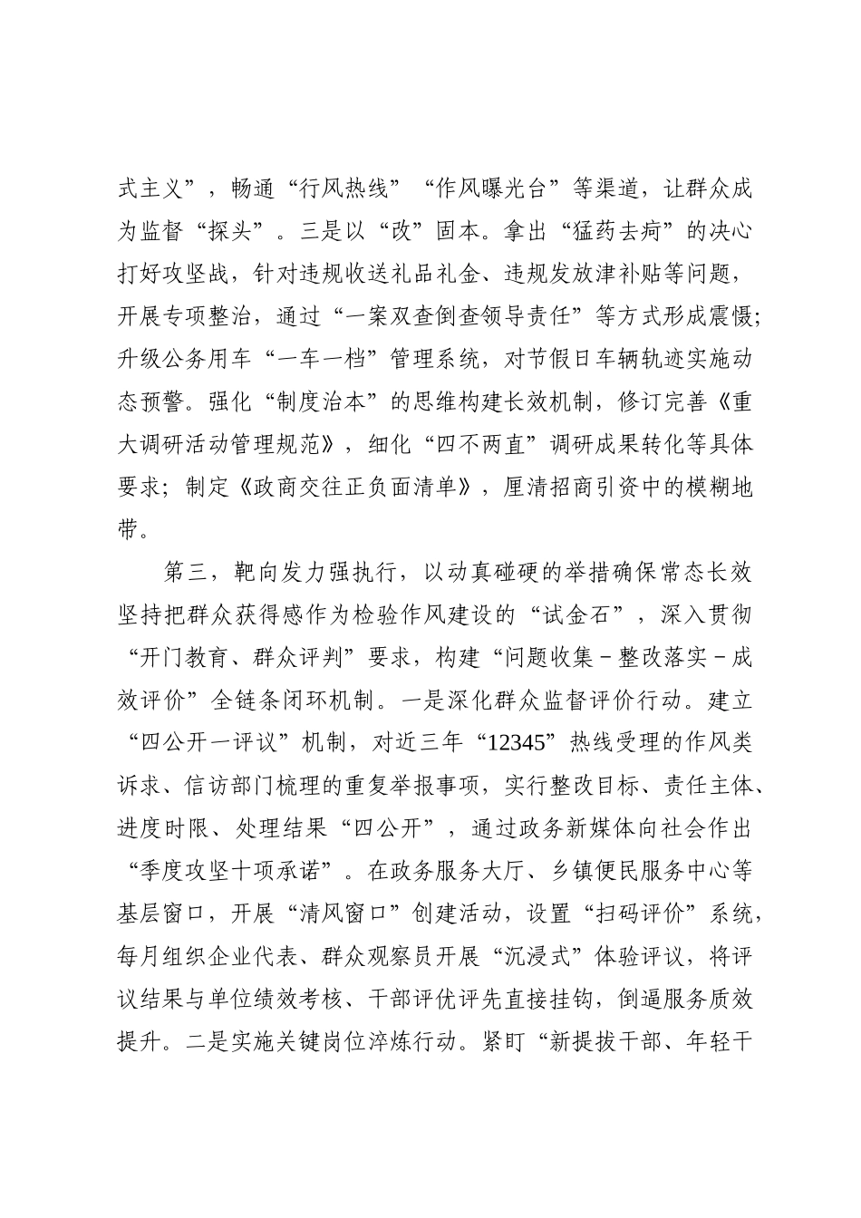 中心组学习八项规定及其实施细则精神研讨发言2800字_第3页