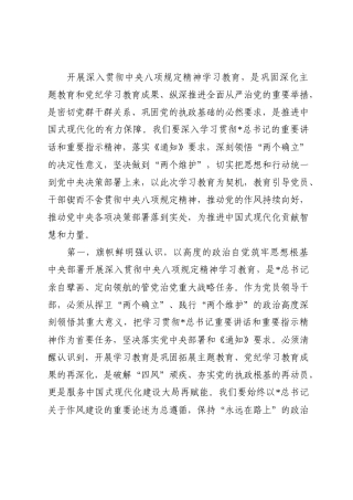中心组学习八项规定及其实施细则精神研讨发言2800字