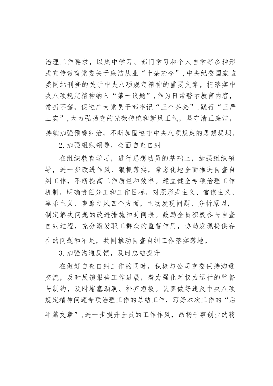 某某公司关于违反中央八项规定精神问题专项治理自查自纠情况的报告_第3页