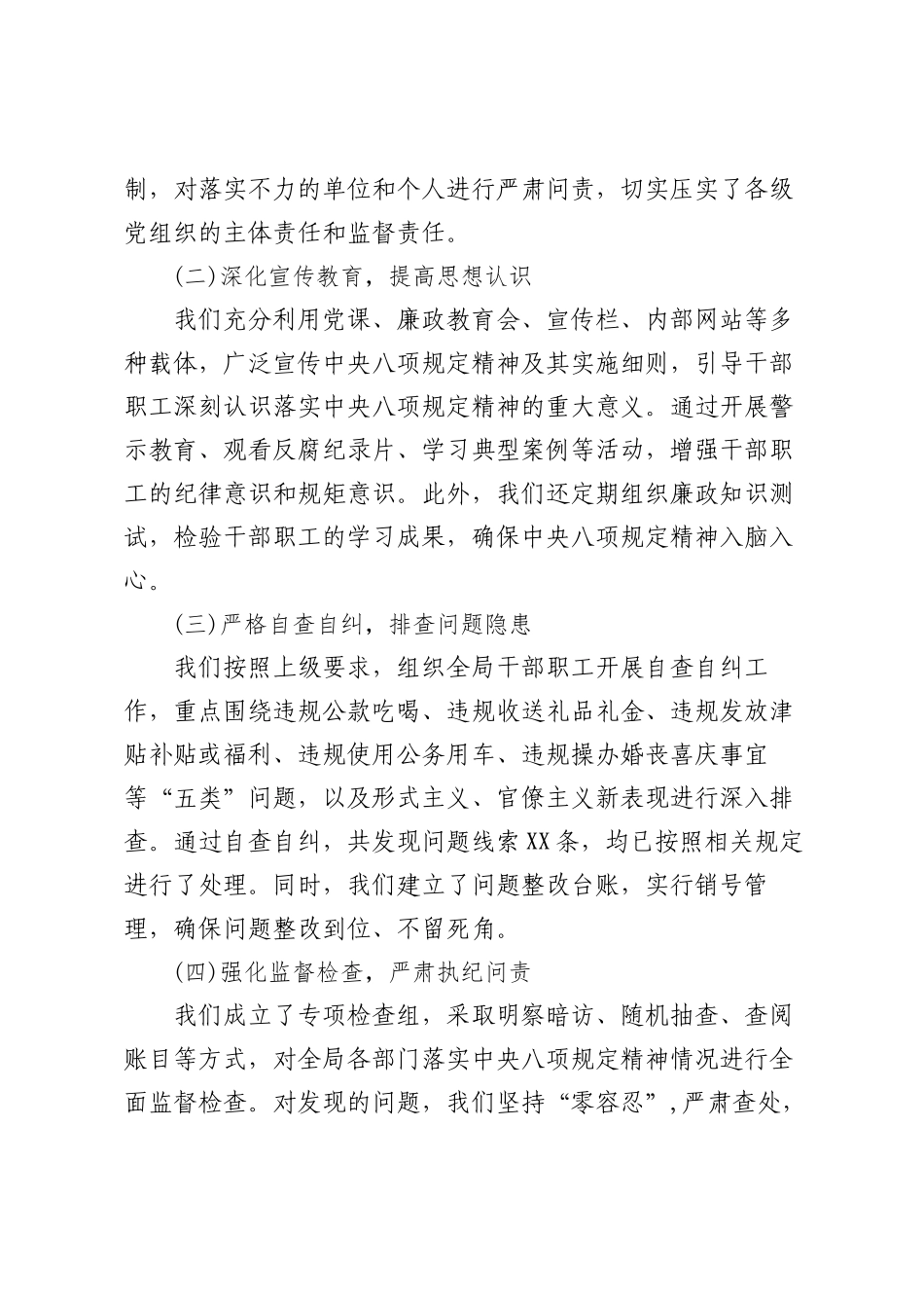 某区税务局委员会关于贯彻落实中央八项规定精神检查情况的报告_第2页