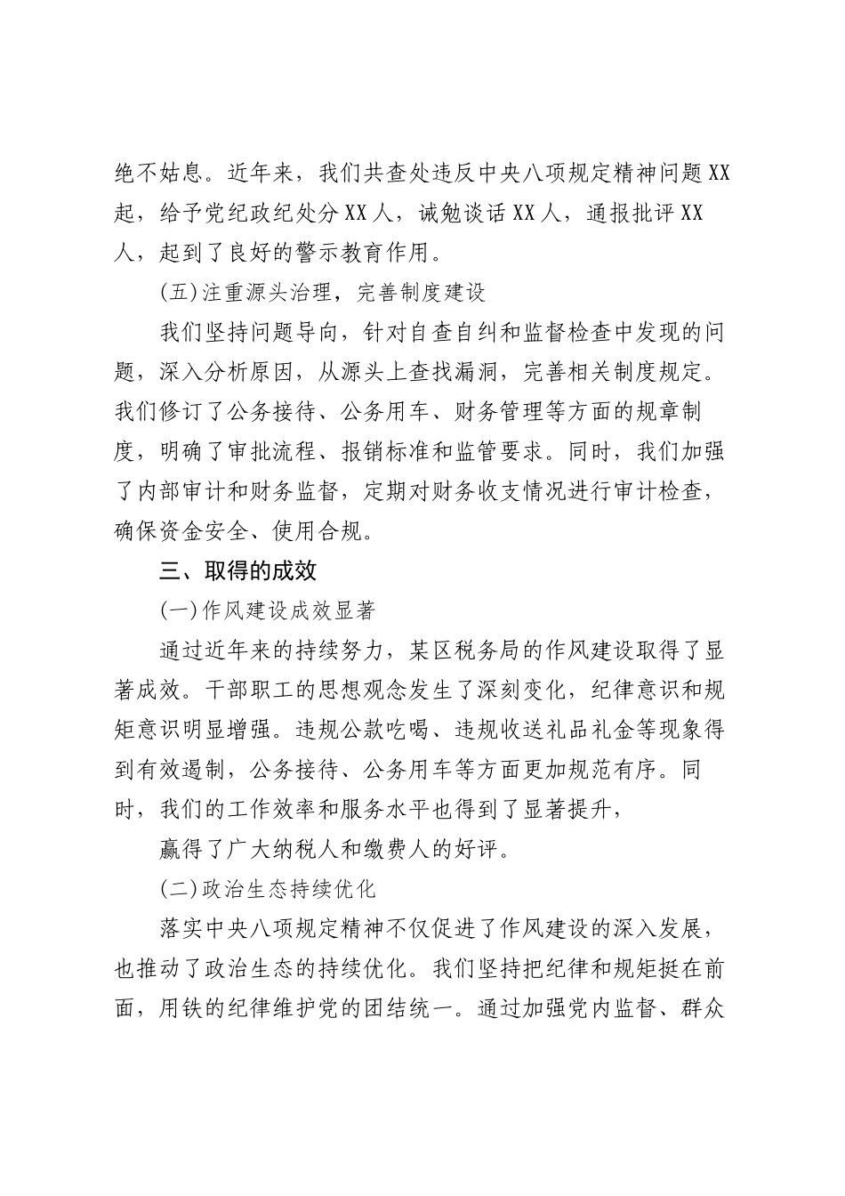 某区税务局委员会关于贯彻落实中央八项规定精神检查情况的报告_第3页